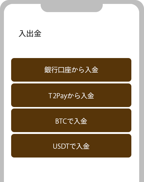 イメージ：入金