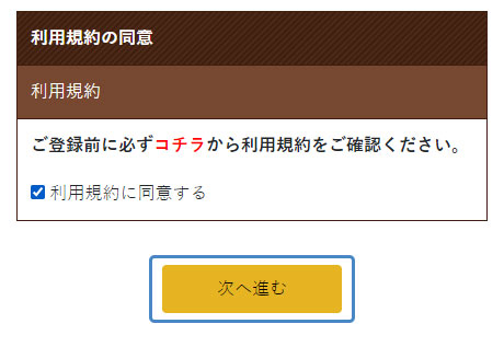 イメージ：「次へ進む」をタップ