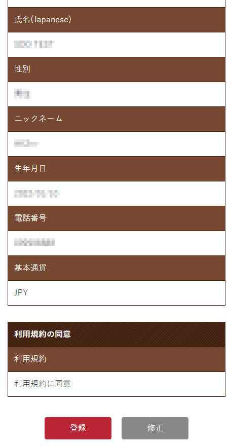 イメージ：登録内容を確認2