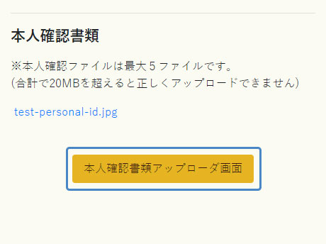 イメージ：本人確認書類のアップロードを開く