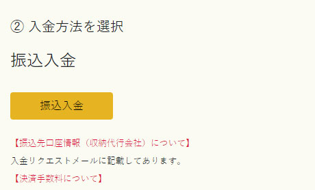 イメージ：振込入金依頼を実施