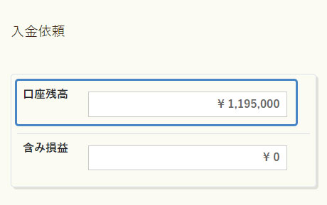 イメージ：入金確認