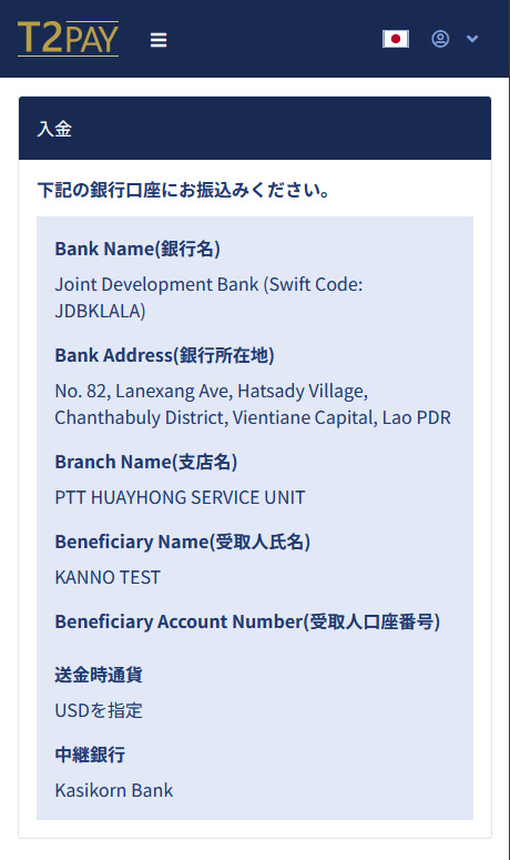 イメージ：T2Pay口座に入金