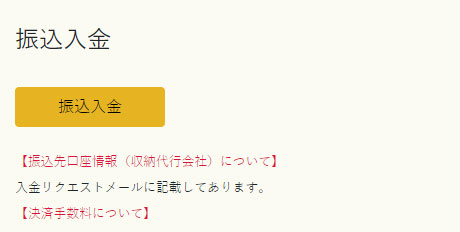 イメージ：入金を実施1（振込入金の場合）