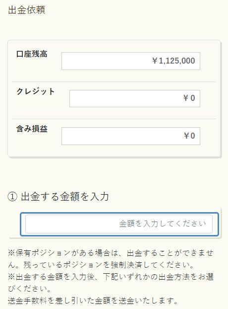イメージ：出金する金額を入力
