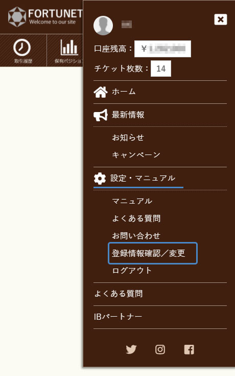 イメージ：登録情報確認／変更ページにアクセス