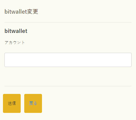 イメージ：「Bitwalletアカウント」の追加・修正・送信