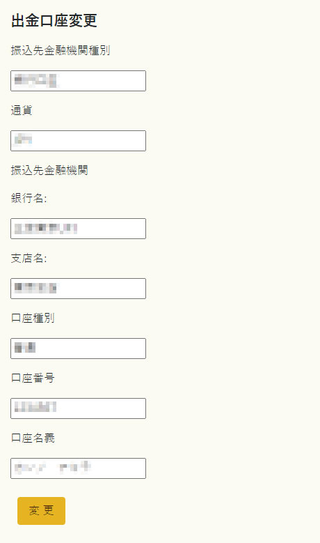 イメージ：出金口座変更