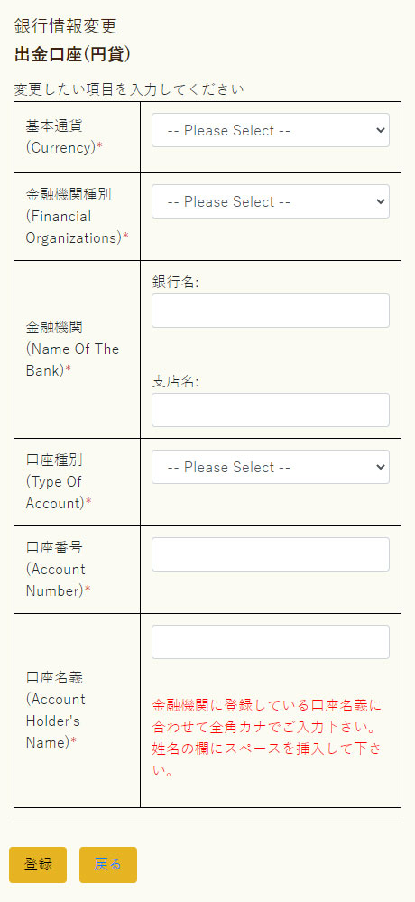 イメージ：「出金口座」の追加・修正・送信