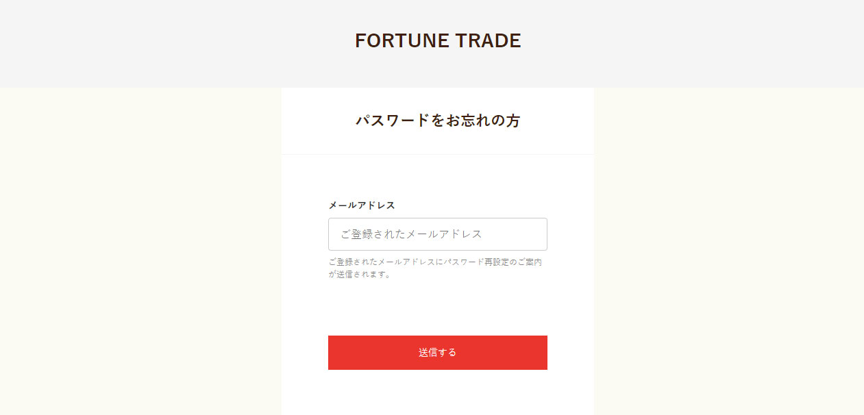 イメージ：パスワードをお忘れの方