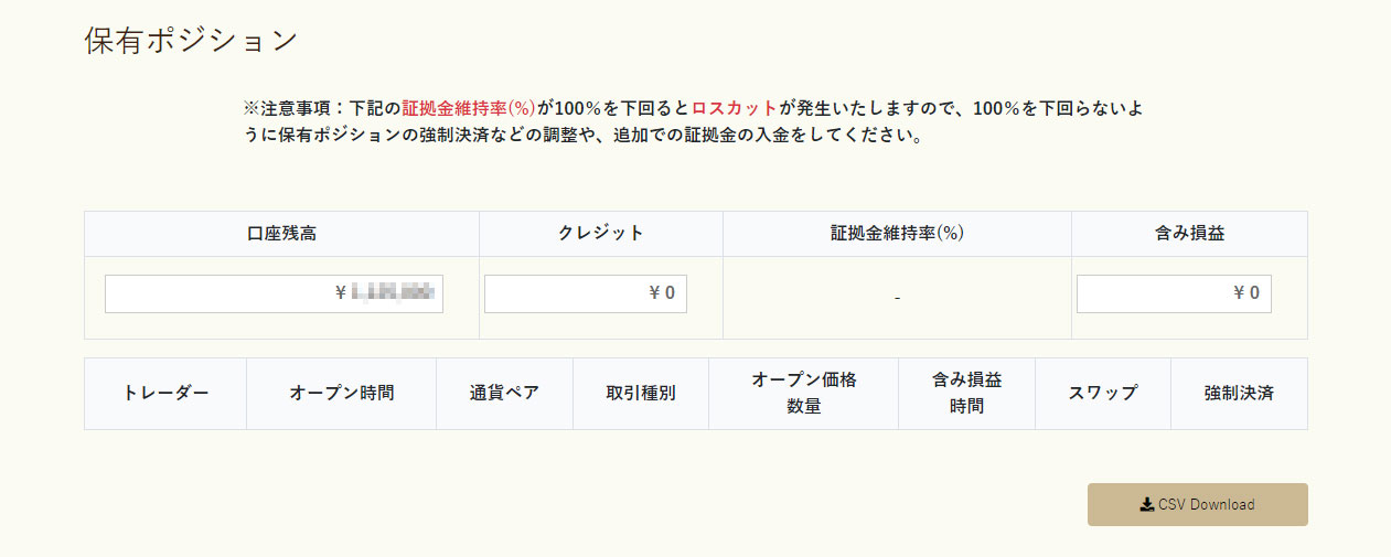 イメージ：ご自身の口座を確認