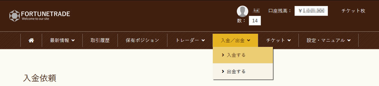 イメージ：入金ページを表示