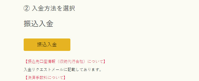 イメージ：振込入金依頼を実施