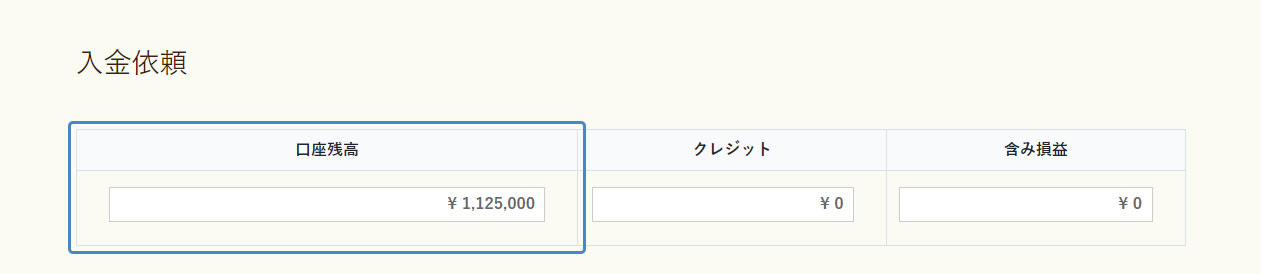 イメージ：入金確認