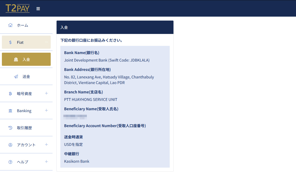 イメージ：T2Pay口座に入金