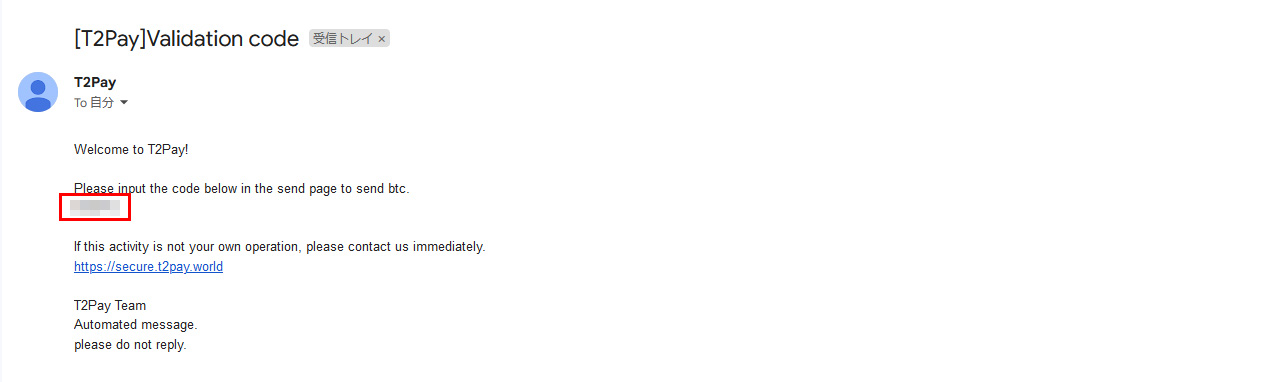 イメージ：送金メール認証コードメール