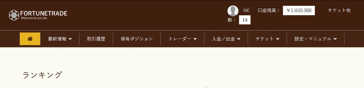 イメージ：ログイン後最初のホームページを表示