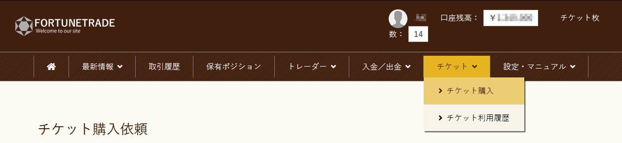 イメージ：ロチケット購入ページにアクセス