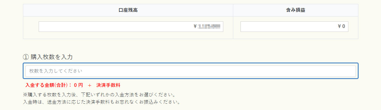 イメージ：購入するチケットの枚数を入力