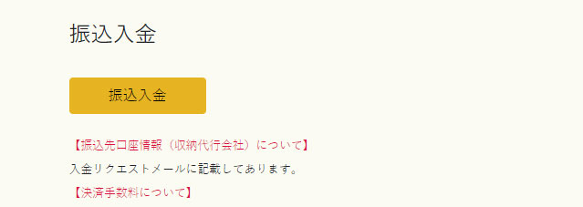 イメージ：入金を実施1（振込入金の場合）