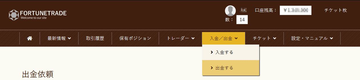 イメージ：出金依頼ページにアクセス