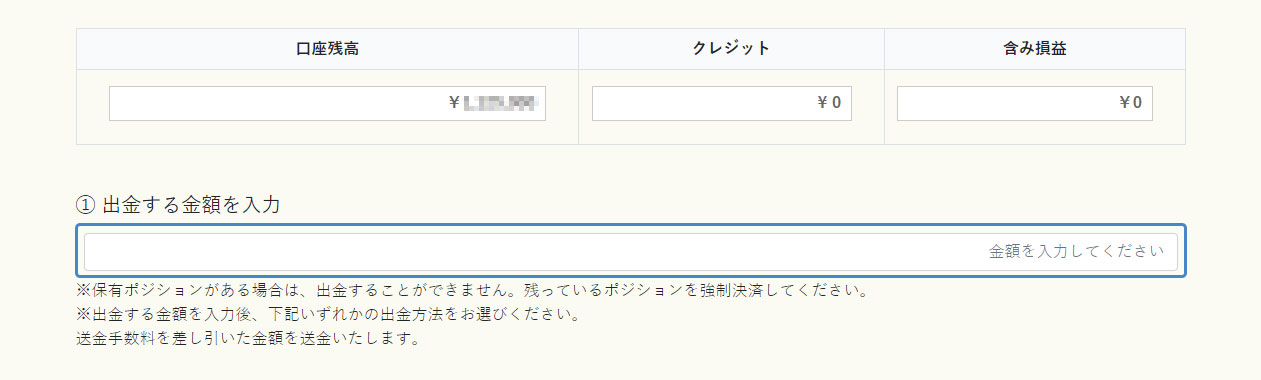 イメージ：出金する金額を入力