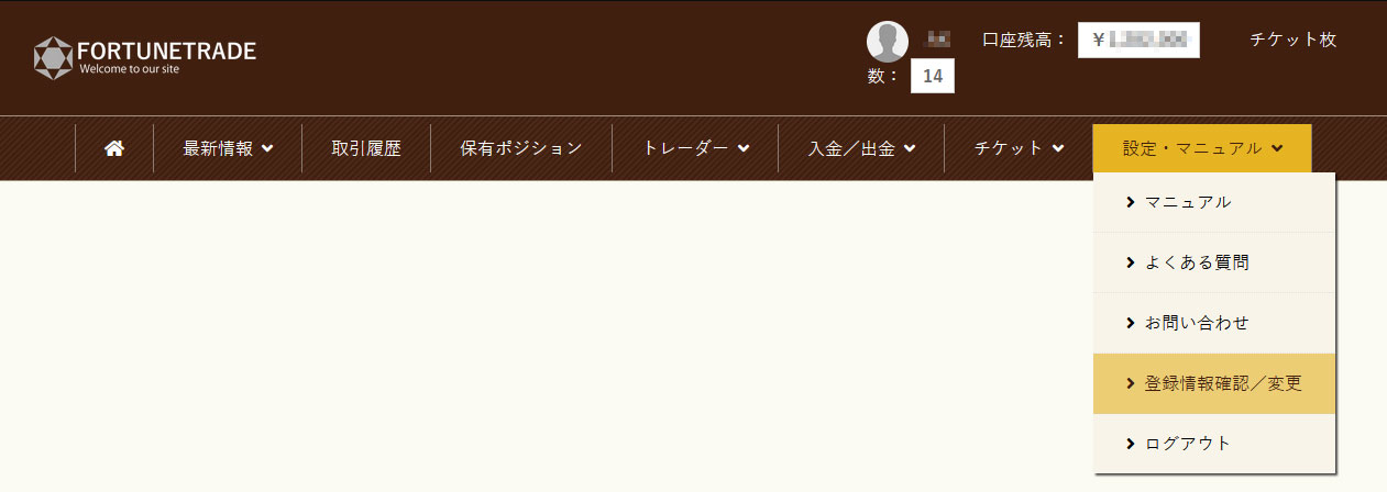 イメージ：登録情報確認／変更ページにアクセス