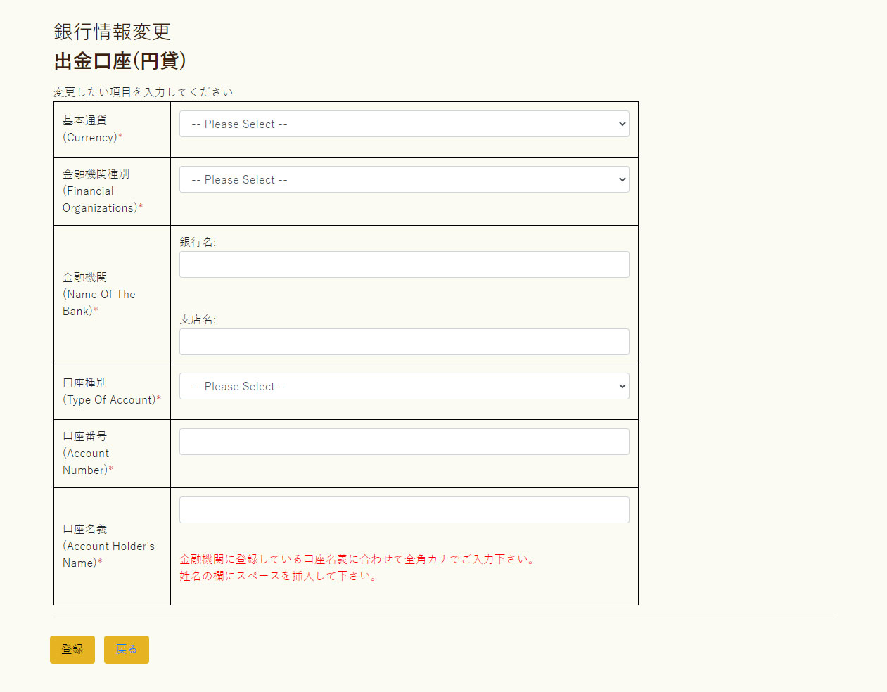 イメージ：「出金口座」の追加・修正・送信